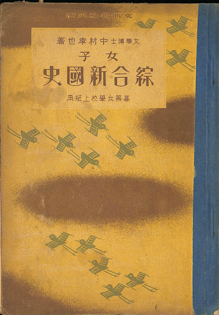 1891年 初版 パーシヴァル・ローエル『能登・人に知られぬ日本の辺境 
