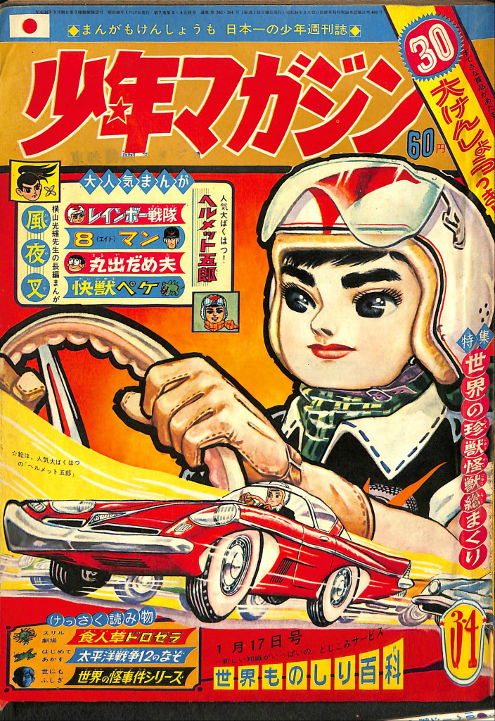 オンライン卸売り 【古本別冊少年マガジン1971年5号 - 漫画