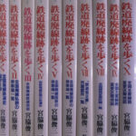 Amazon.co.jp: 鉄道廃線跡を歩く(10) 完結編 (JTBキャンブックス