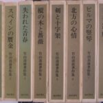 竹山道雄著作集 全8巻揃 竹山道雄 | 古本よみた屋 おじいさんの本