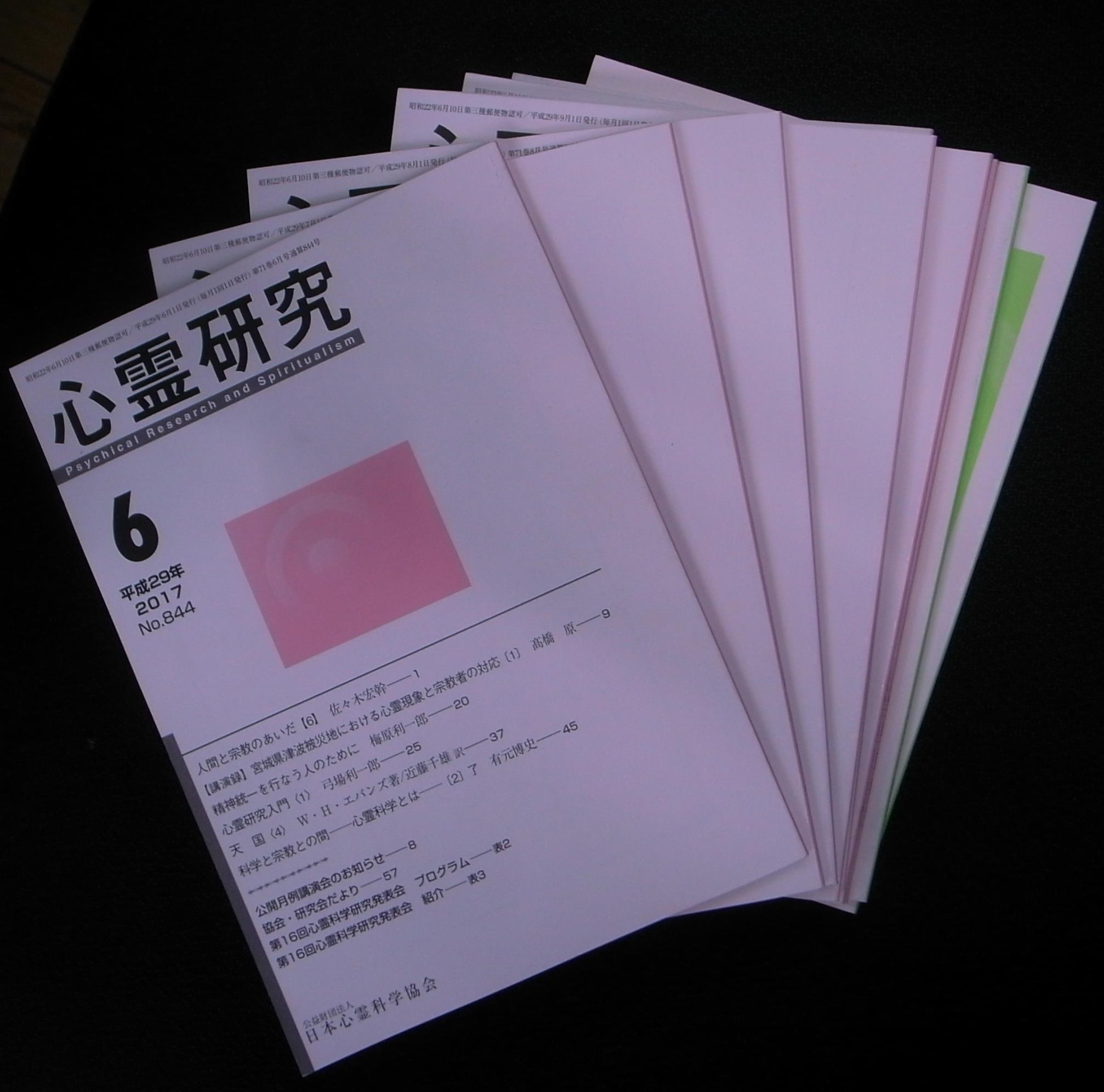 霊気と仁術 富田流手あて療法 富田魁二 | 古本よみた屋 おじいさんの本 