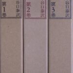 ヴィティコー 薔薇と剣の物語 全3巻揃 アーダルベルト