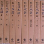 岩波講座 日本語 全12巻＋別巻 揃 / 古本、中古本、古書籍の通販