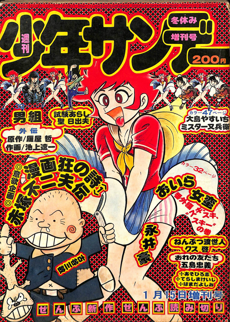 人気デザイナー 週刊少年キング1967年12月3日号 少年漫画 