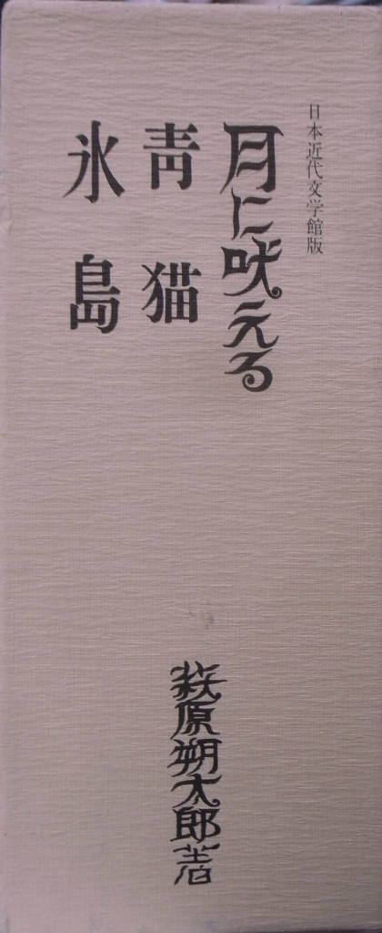 愛蔵版 遺愛集 島秋人 | 古本よみた屋 おじいさんの本、買います。