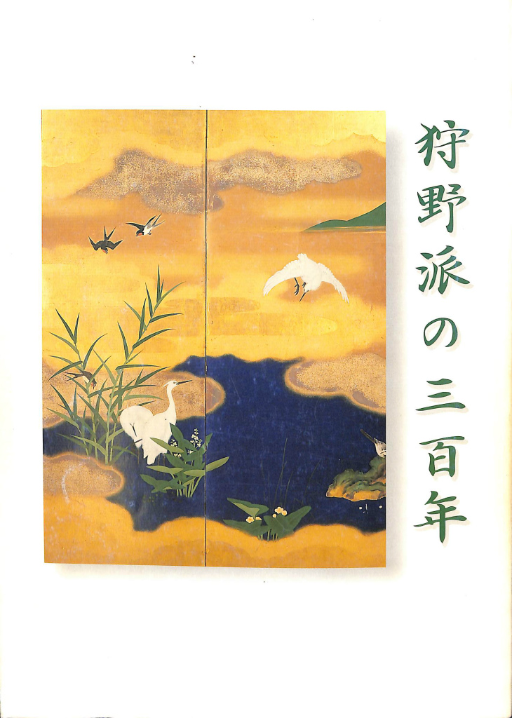 専用【秘伝書】「君台観左右帳記 / 御飾書 茶の湯の古典1」村井康彦 