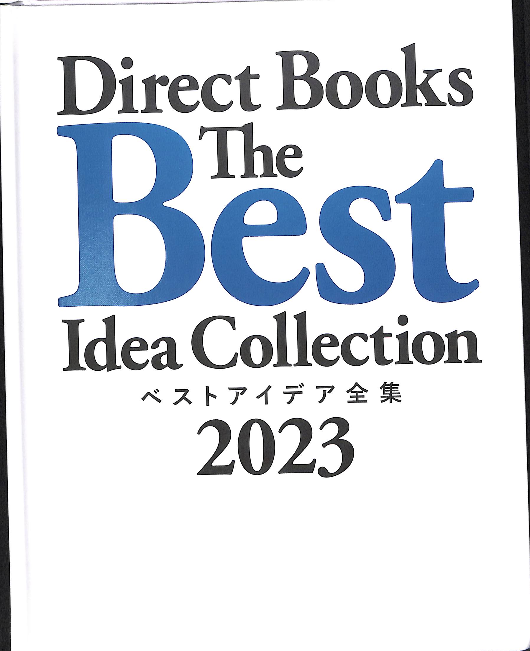 Direct Books ベストアイデア全集 2023 菊池崇 櫻井潤志 | 古本よみた