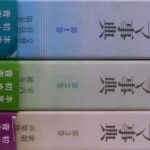 【全巻セット】音楽テーマ事典 1〜3巻セット 音楽テーマ事典 全3巻揃 淺香淳 | 古本よみた屋 おじいさんの本