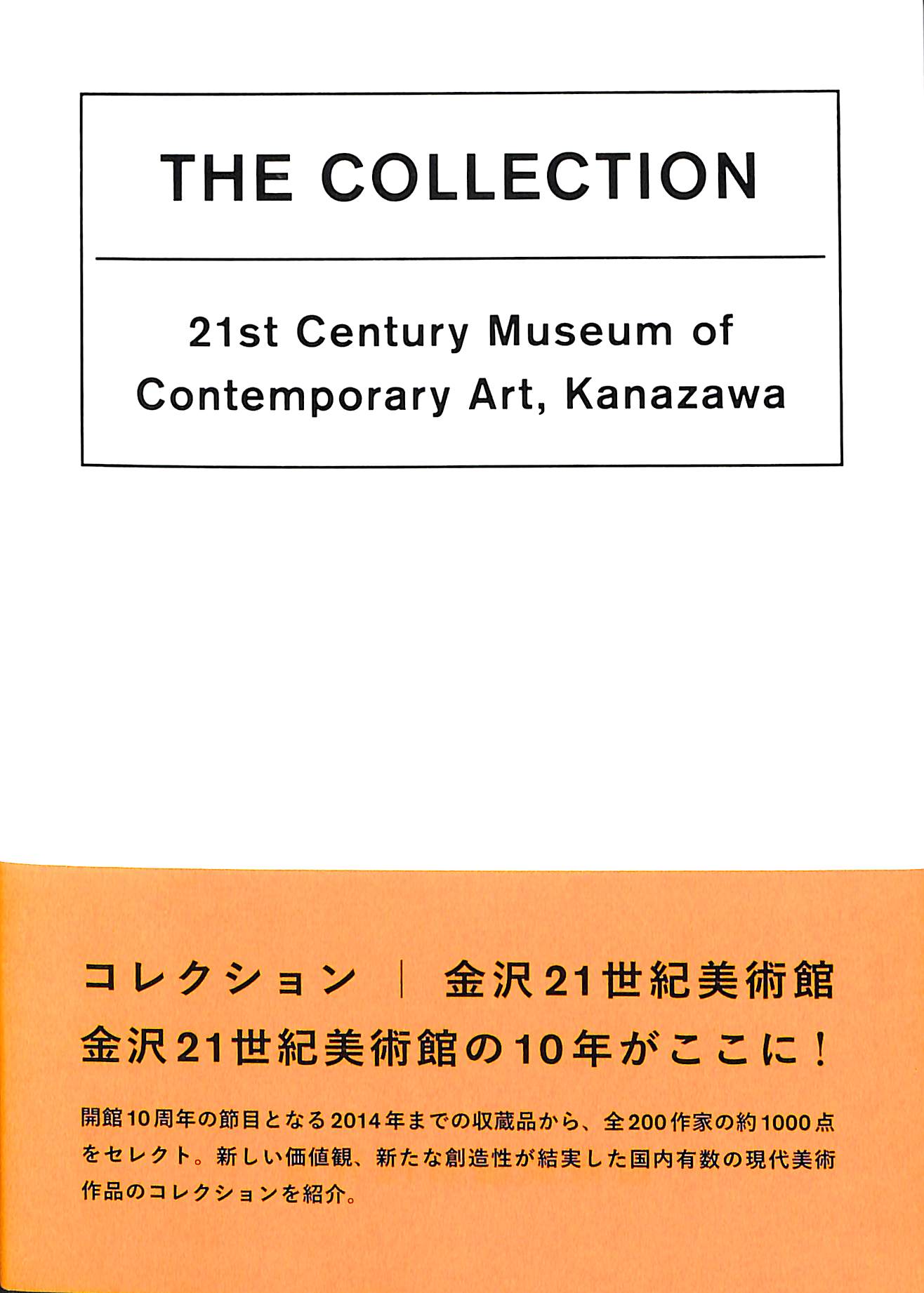 コレクション　金沢21世紀美術館　THE COLLECTION　21st Century Museum of Contemporary Art,  Kanazawa　金沢21世紀美術館
