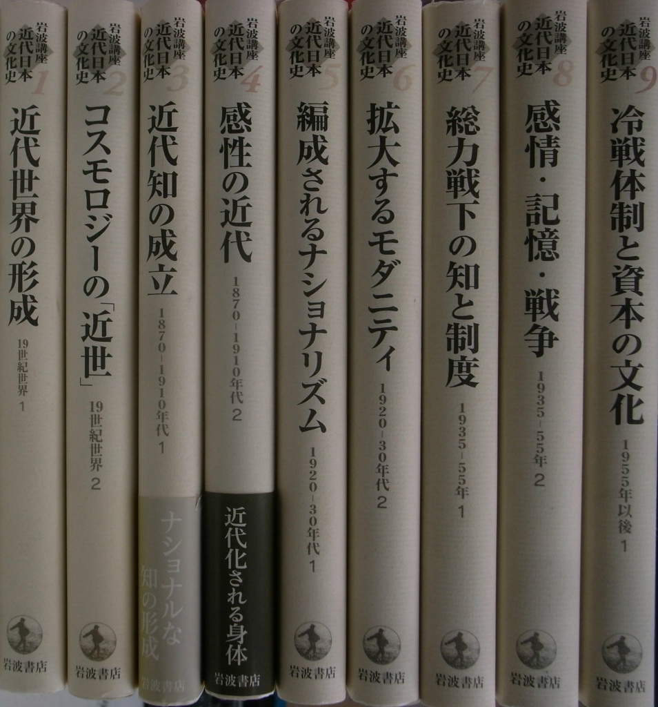 近代日本の文化史　岩波講座　全１０巻のうち１巻から９巻まで　小林陽一　千野香織　他　編