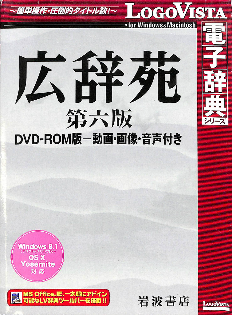 広辞苑(DVD-ROM版)