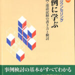 産業カウンセラーに逐語を教える本 産業カウンセラーに逐語を教える本 中古本・書籍 | ブックオフ