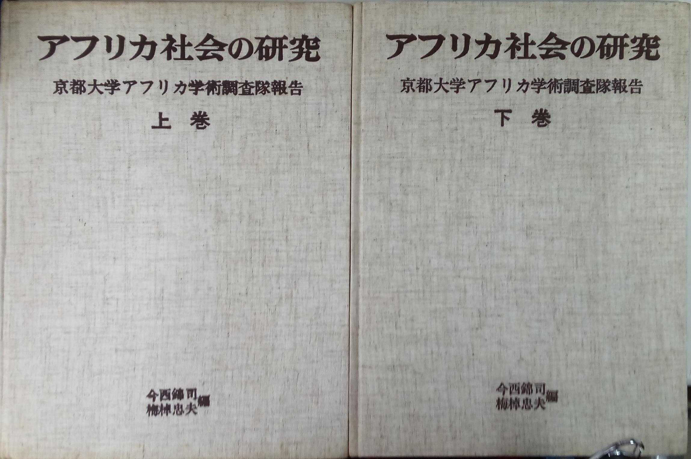 北方諸民族の世界観 アイヌとアムール・サハリン地域の神話・伝承 荻原