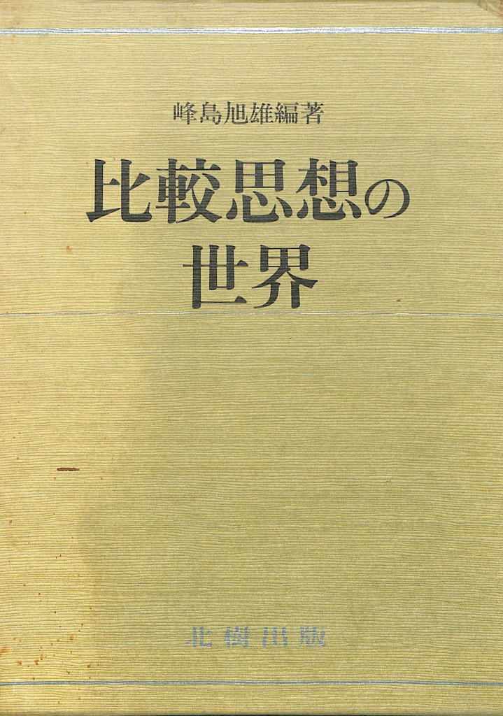 アイテムまでお手頃な 評伝アレクサンドル・コジェーヴ 哲学、国家 