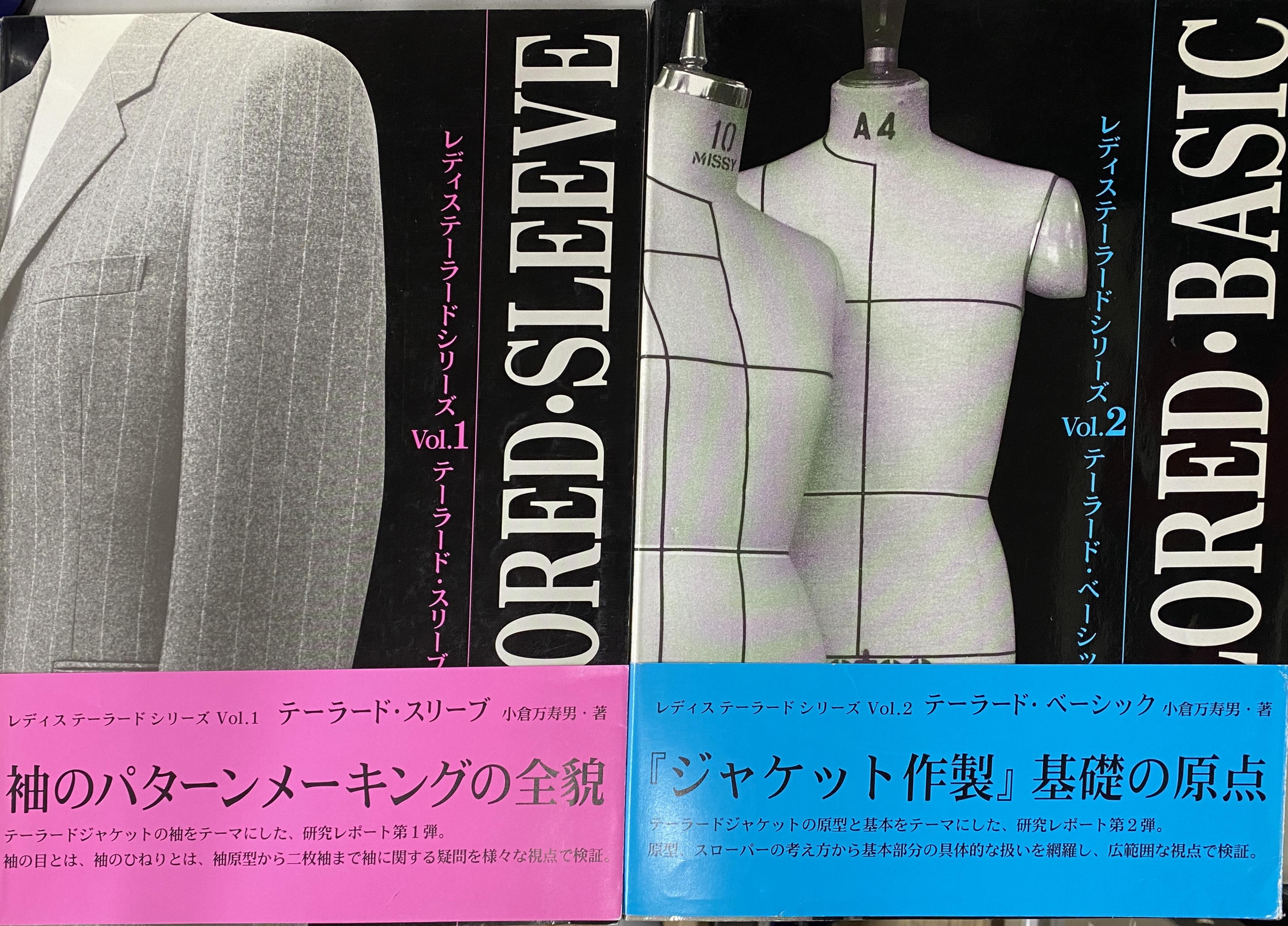 テーラード・スリーブ テーラード・ジャケット レディステーラードシリーズVol.１、２ ２冊揃(小倉万寿男) /  古本、中古本、古書籍の通販は「日本の古本屋」 / 日本の古本屋