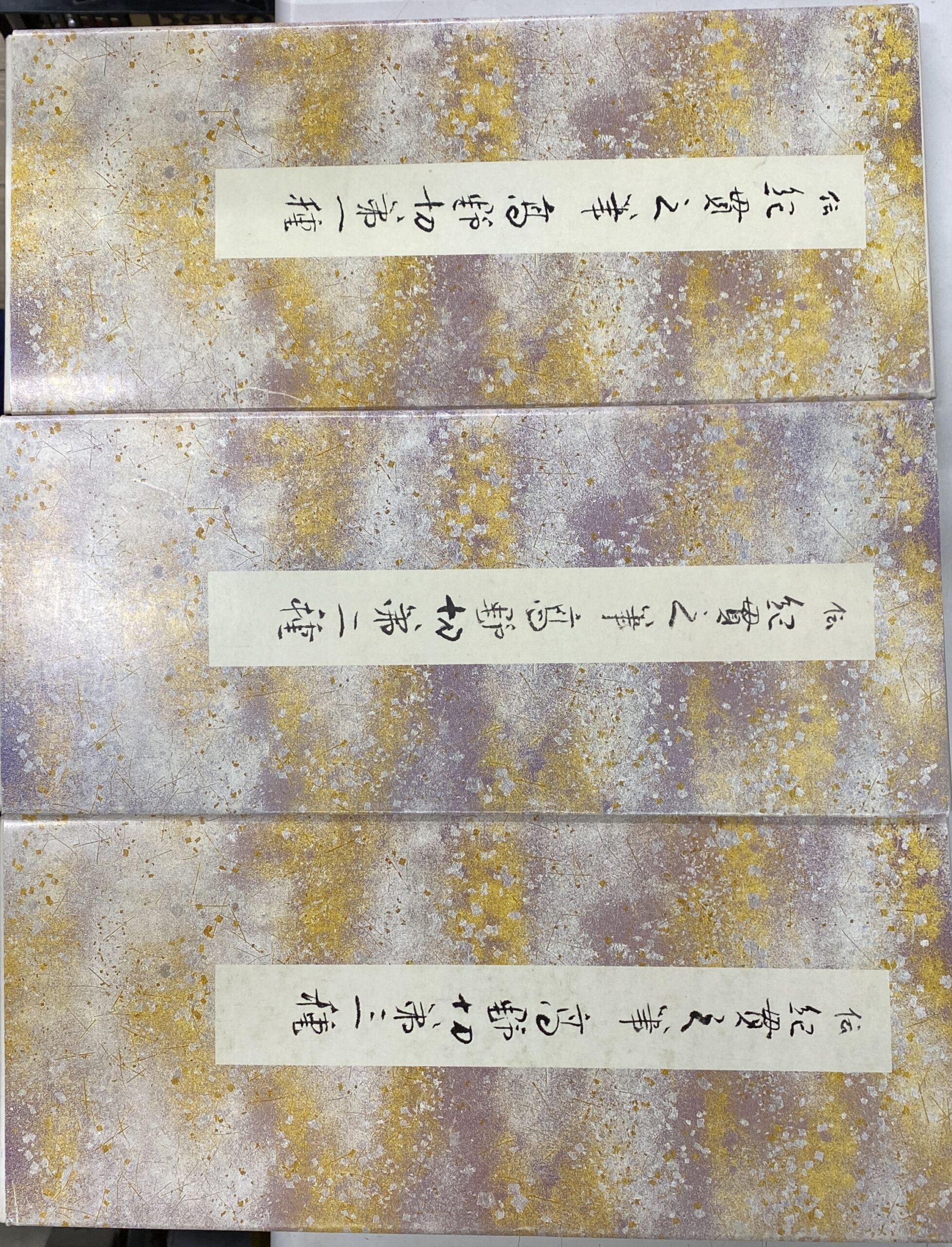 高野切第一種 高野切第二種 高野切第三種 三冊 - 古本よみた屋