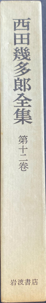 新渡戸稲造全集 全１６冊揃 新渡戸稲造 新渡戸稲造全集編集委員会 編 