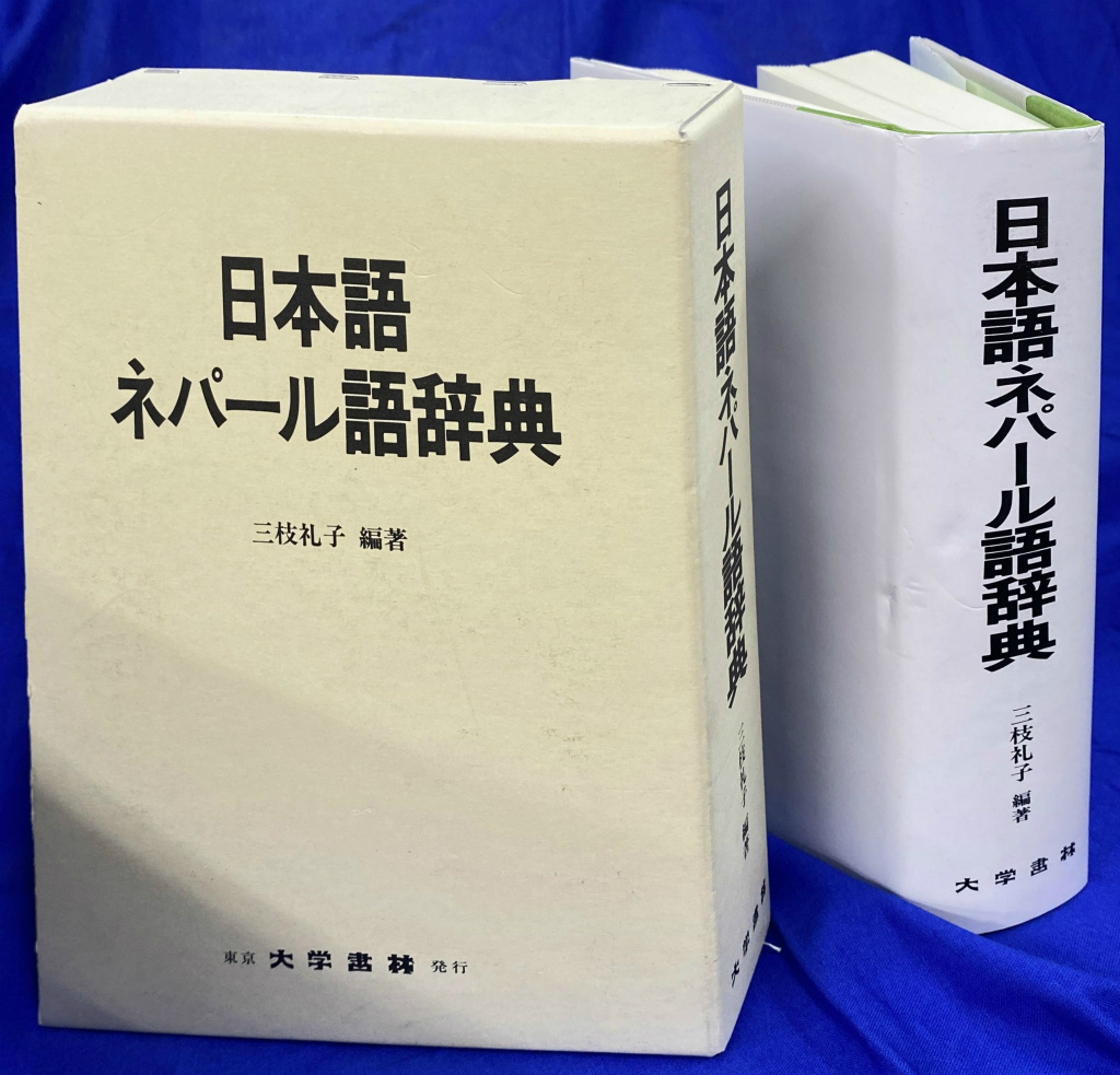 日本図書館情報学会 図書館情報学事典 送料無料