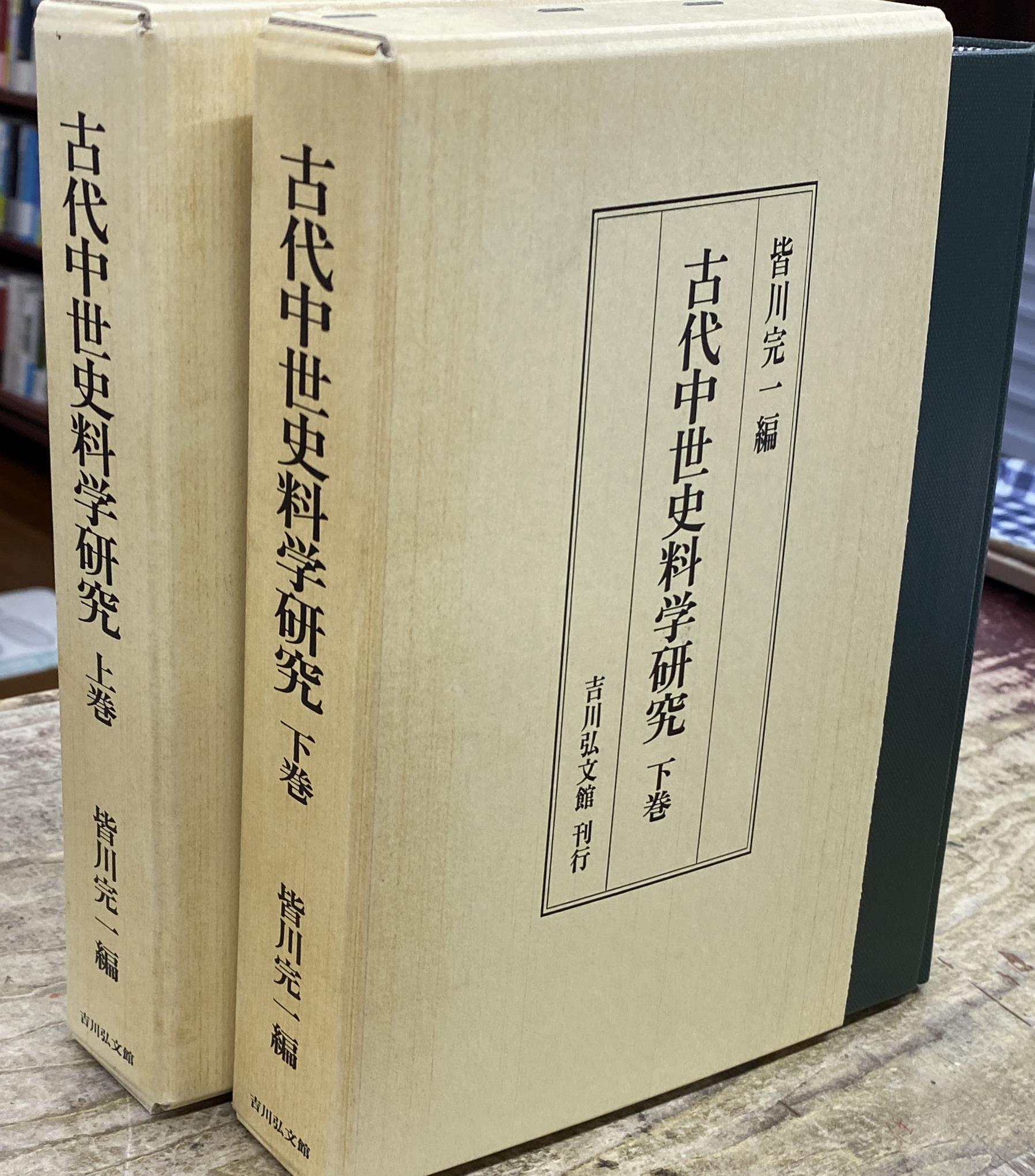 北海道開拓精神の形成 榎本守恵 | 古本よみた屋 おじいさんの本、買い 