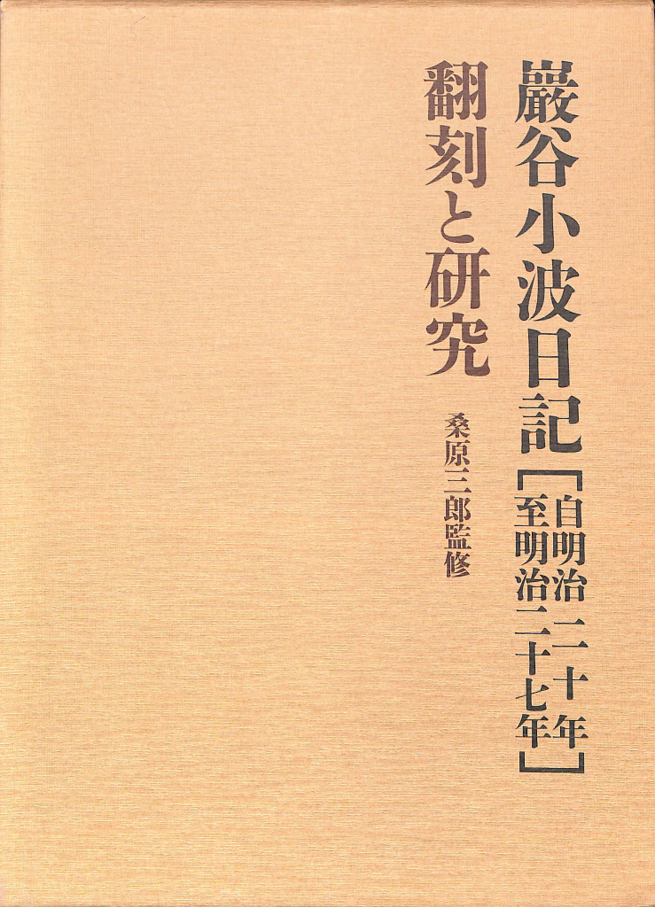 今東光物語/日本図書刊行会/菊池達也菊池達也出版社 - その他