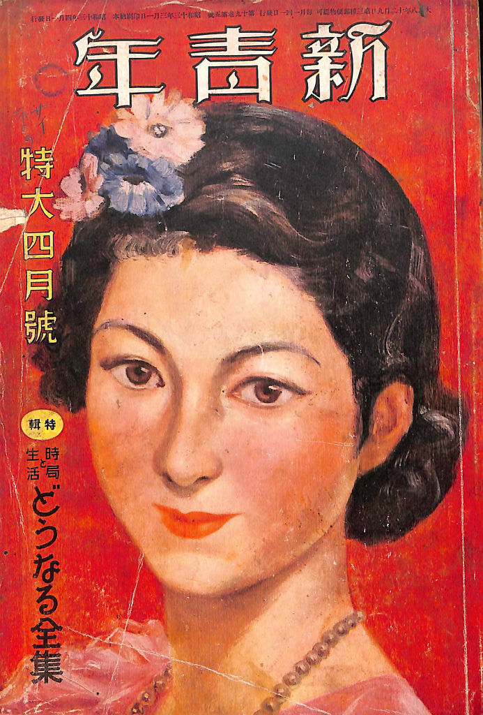 物語の女 堀辰雄 著 | 古本よみた屋 おじいさんの本、買います。