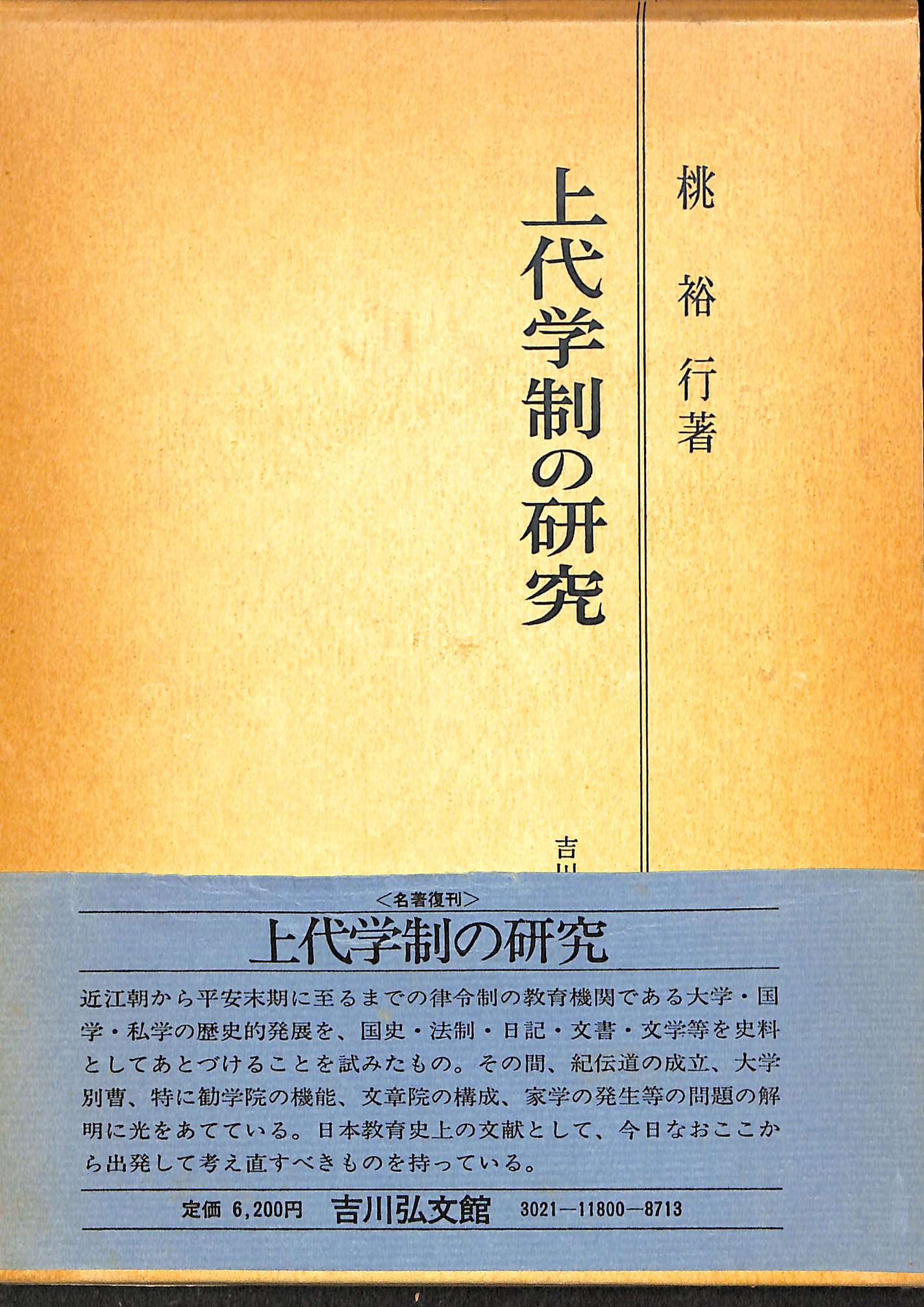 未使用】 江戸幕府の対外政策と沿岸警備 (歴史科学叢書)-