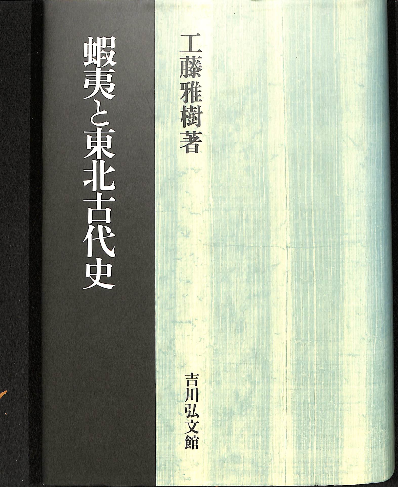 秘められた日本古代史 ホツマツタエ 松本善之助 著 | 古本よみた屋 