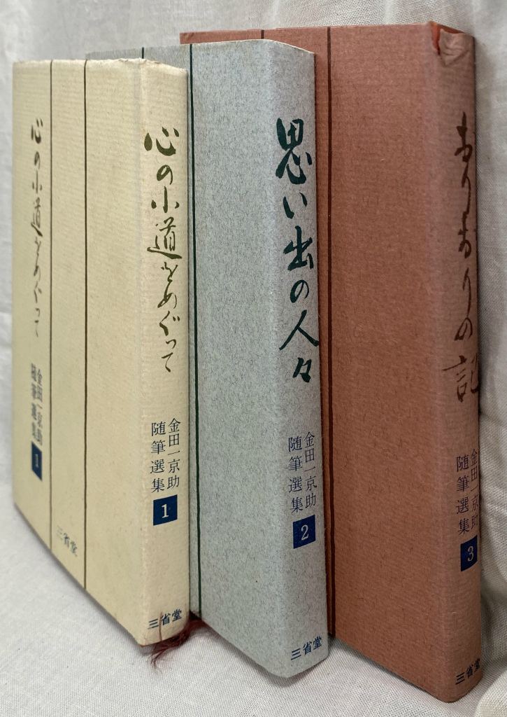 人気アイテム 漱石の思ひ出 昭和四年刊 岩波書店版 12刷 本