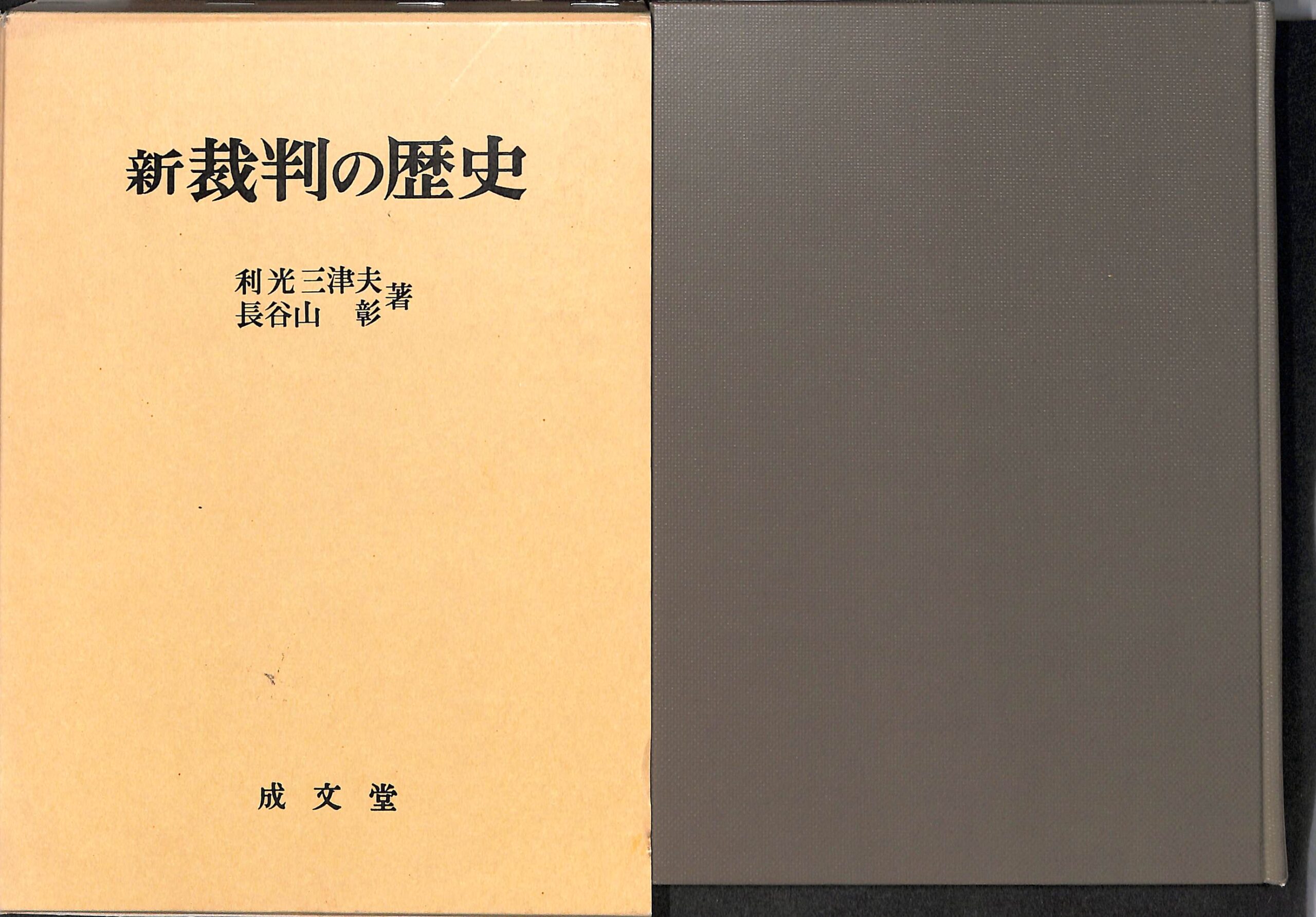 技術標準をめぐる法システム 企業間協力と競争，独禁法と特許法の交錯