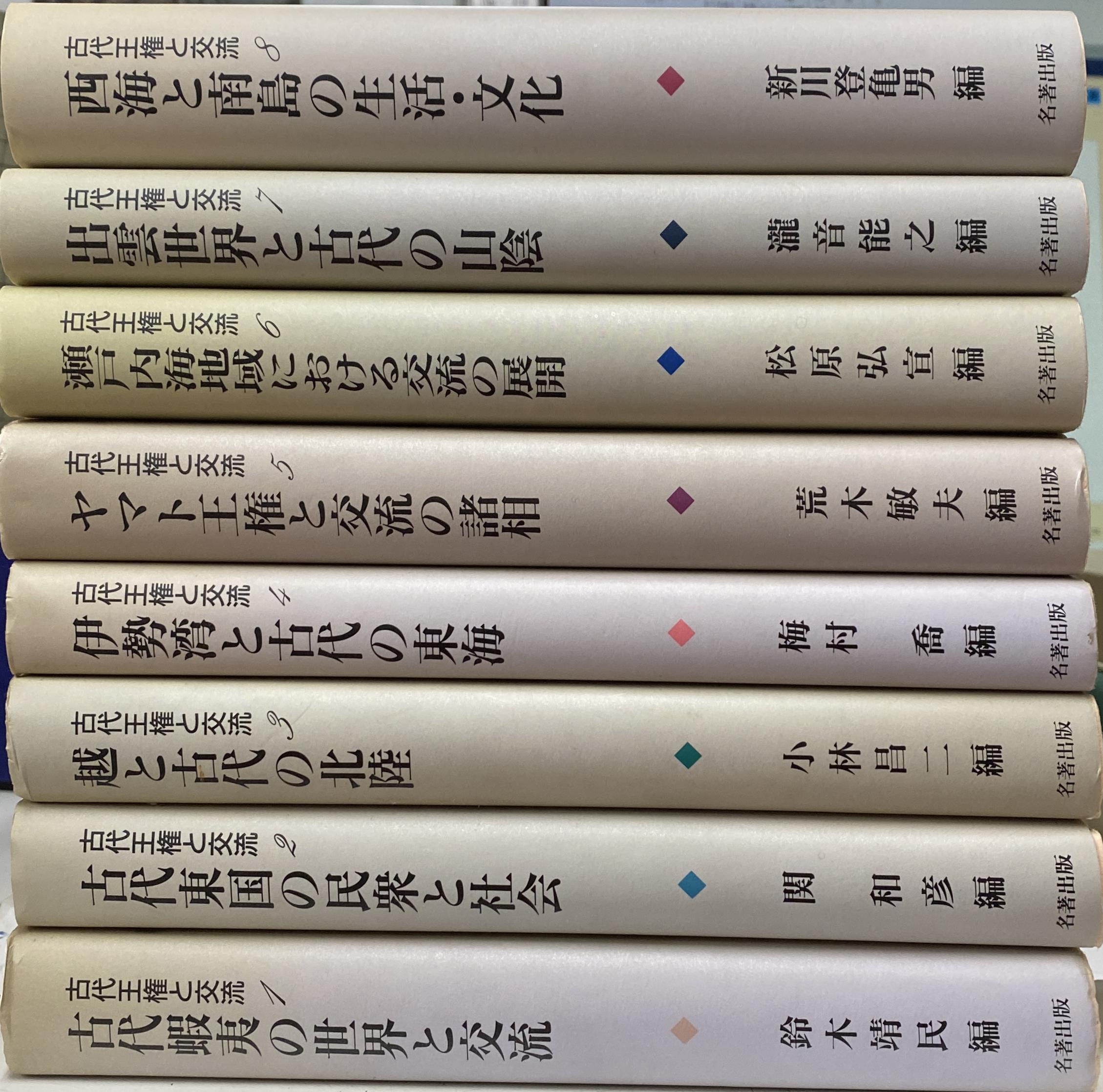 古本よみた屋　おじいさんの本、買います。　第９０号　古代日本海文化改題　古代史の海　２０１８年１月