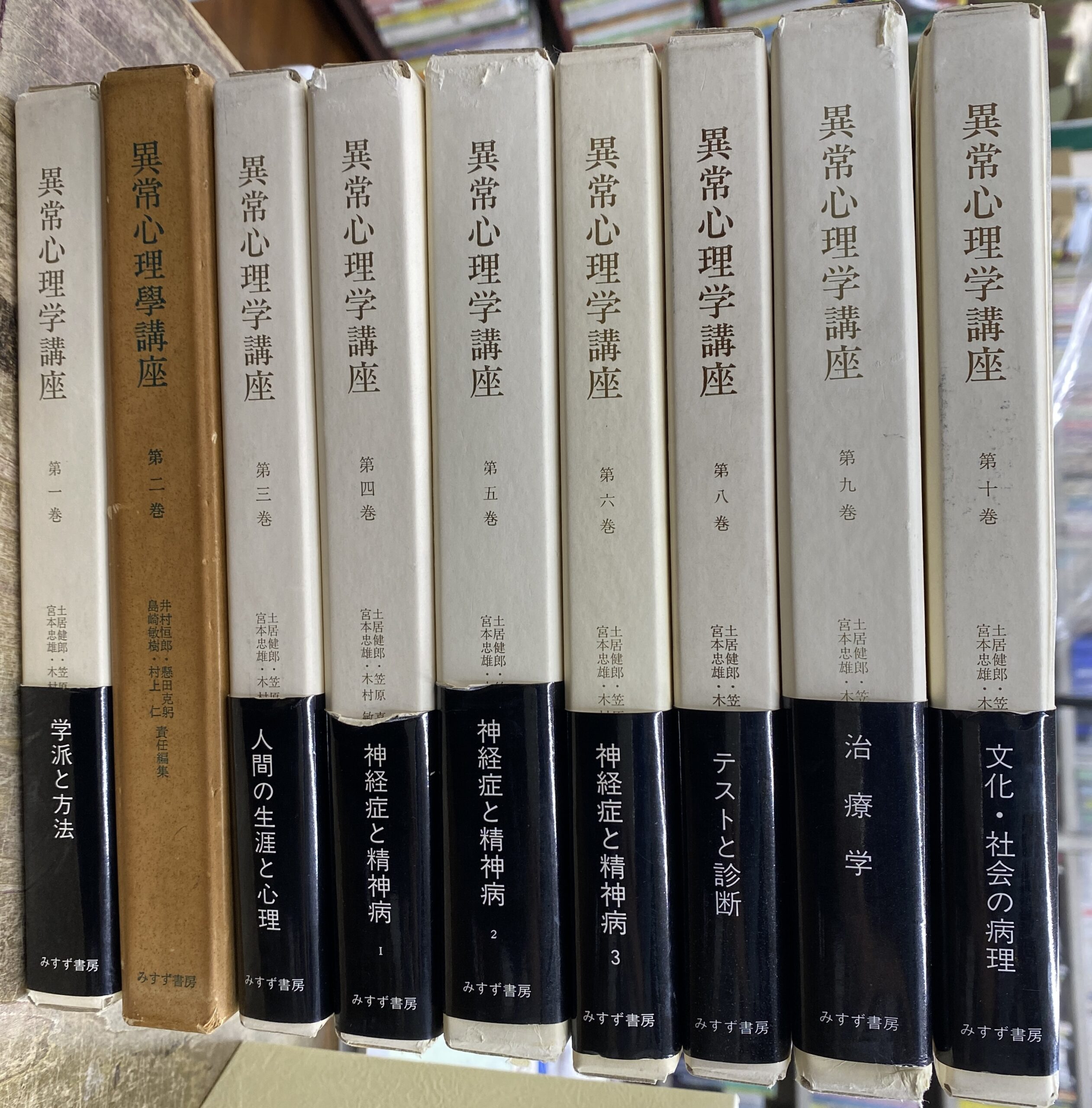 異常は正常を拡大して見せてくれる 『異常心理学講座』 みすず書房刊