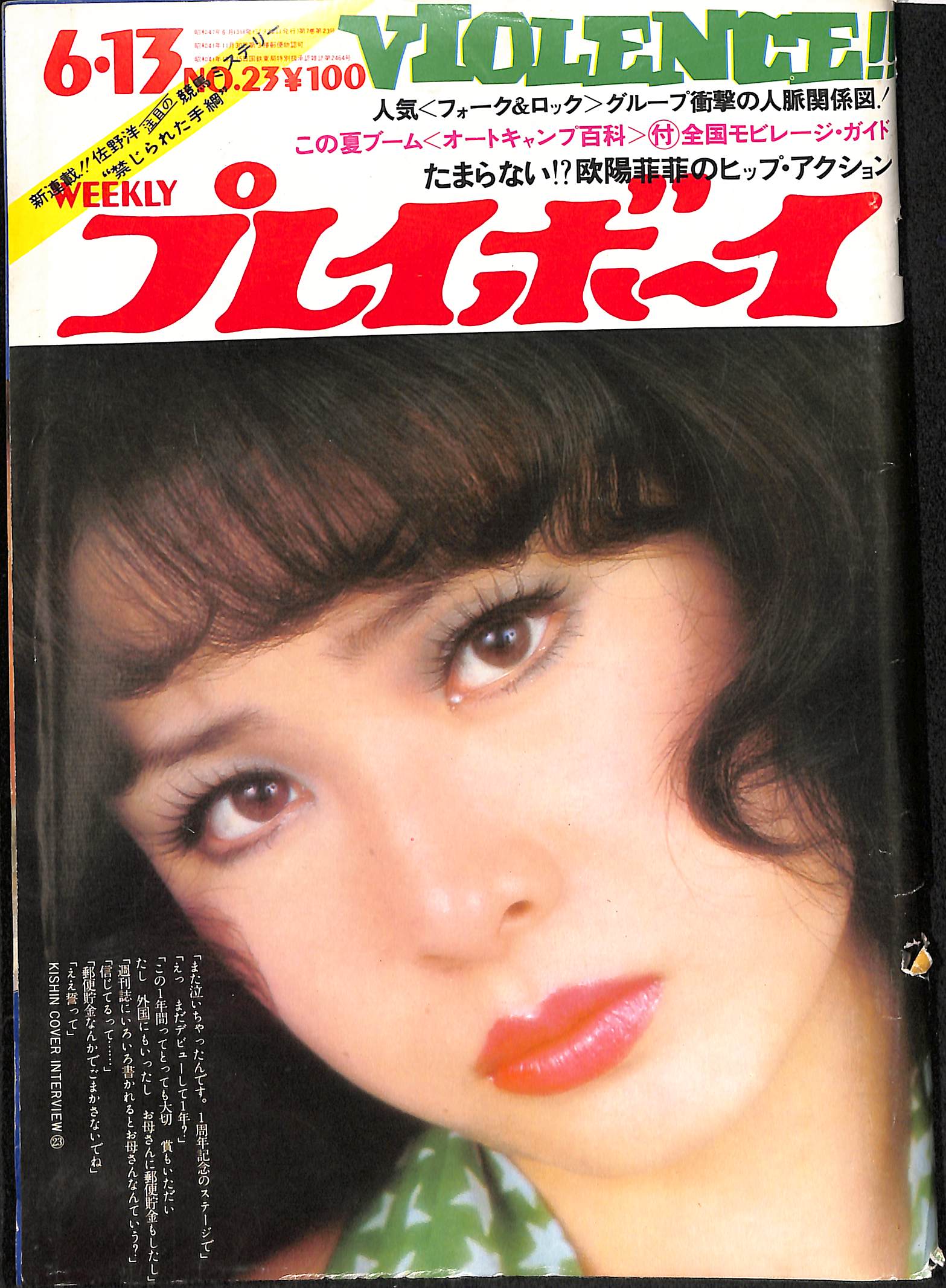 Olive オリーブ 1987年7月3日号 なんとかしたい！わたしの部屋 上手な