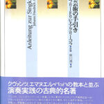 歌唱芸術の手引き - 春秋社 ―考える愉しさを、いつまでも