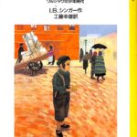 【中古】 よろこびの日 ワルシャワの少年時代/岩波書店/アイザク・バシェヴィス・シンガー よろこびの日: ワルシャワの少年時代 (岩波少年文庫 2100