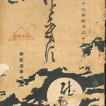 【歴史的資料】高浜虚子 直筆 句稿 ハガキ2枚セット レア 日本文学 夏目漱石 ほととぎす 第2巻第7号 夏目漱石 高浜虚子 河東碧梧桐 他