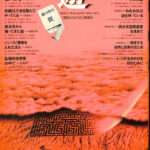 隔月刊 objet magazine 遊 第6号 1973年6月特別号 現代の