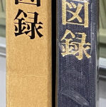飛鳥白鳳の古瓦　（奈良国立博物館・東京美術） 飛鳥白鳳の古瓦 奈良国立博物館 編 1982年1月 東京美術 31cm