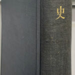 心理学史 松本亦太郎 古本よみた屋 おじいさんの本、買います。