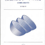 SD法によるイメージの測定 その理解と実施の手引き 岩下豊彦 古本よみた屋 おじいさんの本、買います。