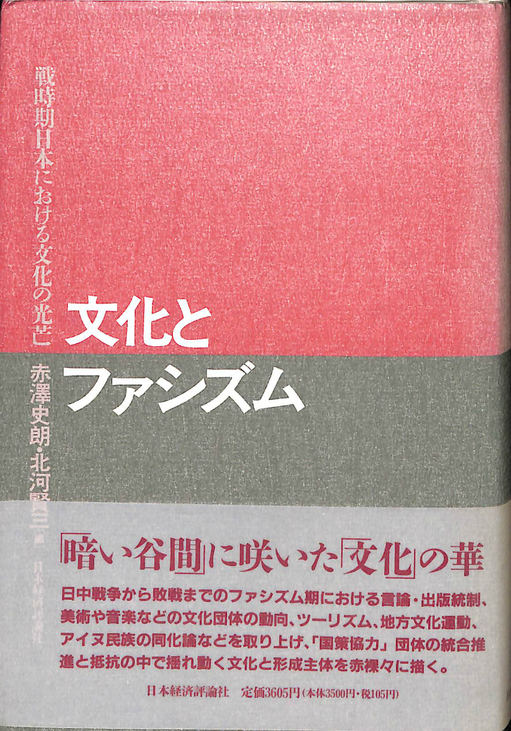 外交儀礼から見た幕末日露文化交流史 描かれた相互イメージ・表象 生田