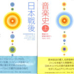 日本戦後音楽史 上下巻揃 日本戦後音楽史研究会 編 | 古本よみた屋