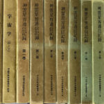 宇宙  上中下  3冊　日本通信教育連盟 宇宙 上中下 3冊 日本通信教育連盟 宇宙 上中下 3冊