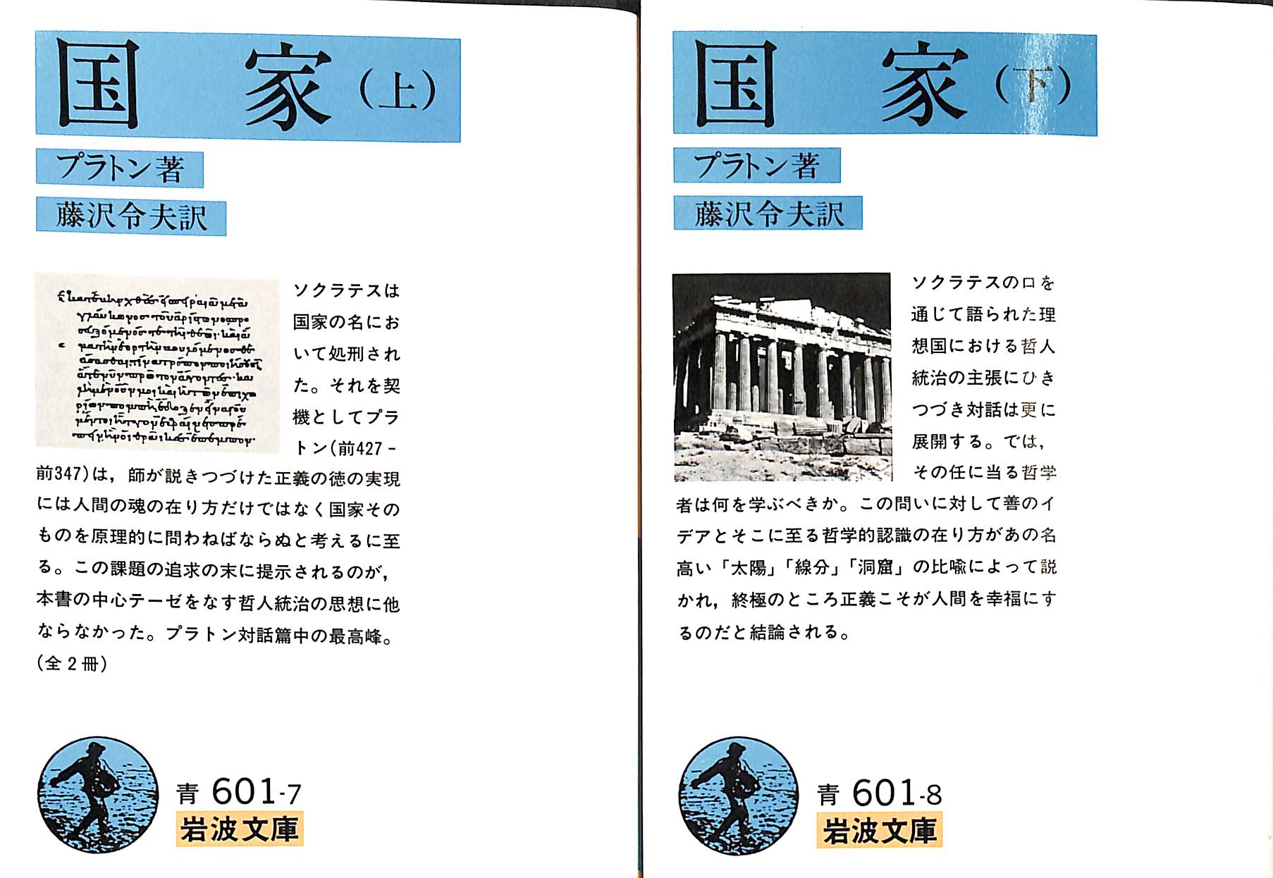 イデアと世界-哲学の基本問題-】著 藤沢令夫 岩波書店 - amsfilling.com