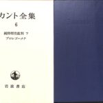 カント全集 13 カント全集 第13巻 歴史哲学論集 | カント, 小倉 志祥 |本