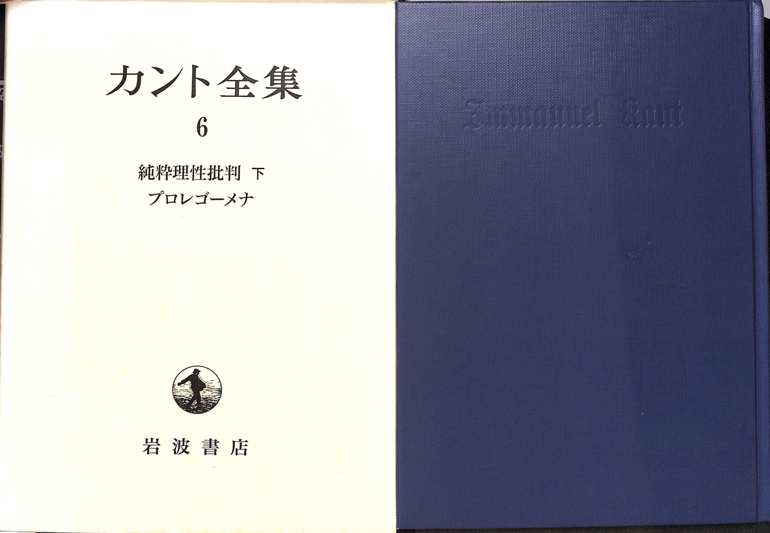 純粋理性批判 下 カント - 人文