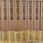 図説 日本民俗学全集 全８巻揃 藤沢衛彦 | 古本よみた屋 おじいさんの 