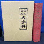 限定セール 202830-150x150.jpg 語学・辞書・学習参考書