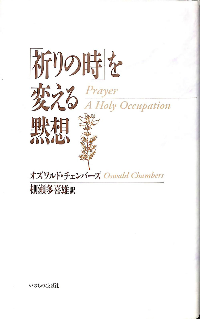 ロイドジョンズ『ローマ書講解 5章 (救いの確信)』-