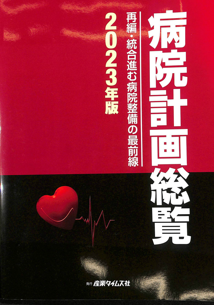 薬徴 漢方要薬利きかた効かせかた 田畑隆一郎 編 | 古本よみた屋