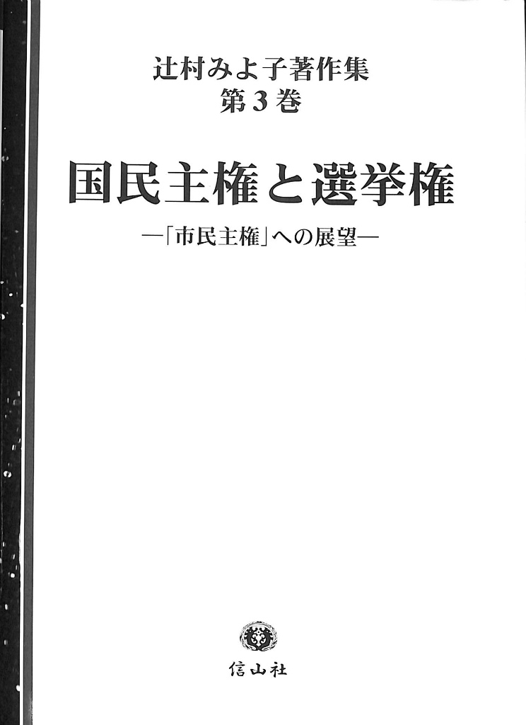 講和条約 戦後日米関係の起点 全3冊揃 小島襄 | 古本よみた屋